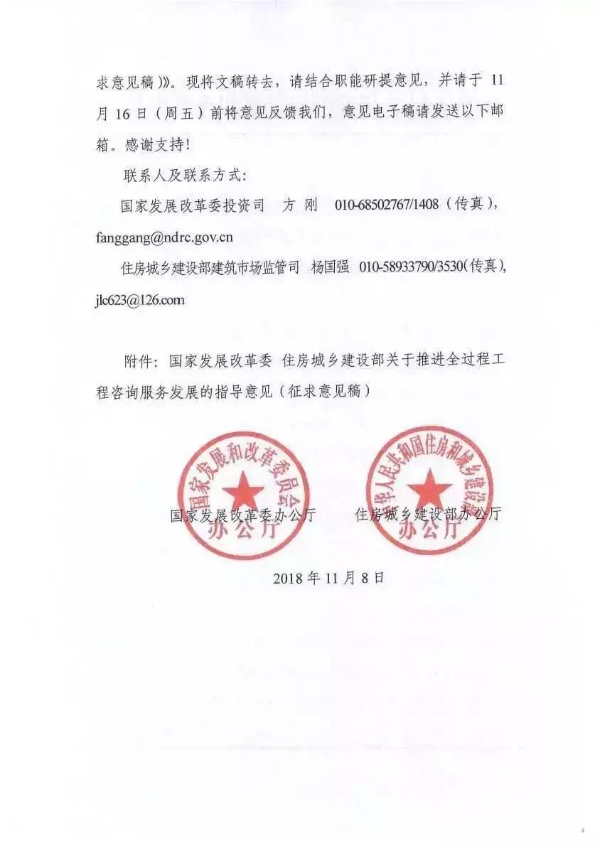 国家发改委,住建部关于征求《关于全过程工程咨询服务发展的指导意见